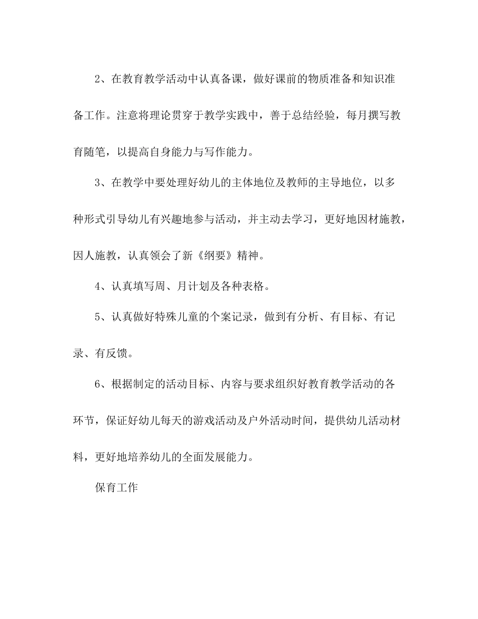 幼儿教师个人工作总结班级总结模板_第3页
