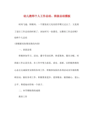 幼儿教师个人工作总结班级总结模板