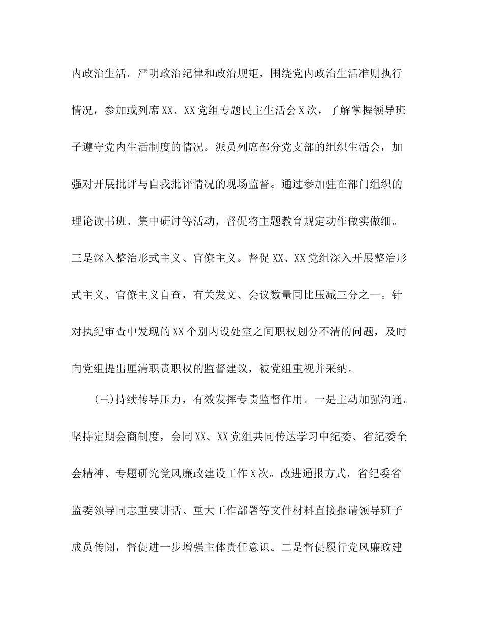 2020年纪检监察工作总结2)_第3页