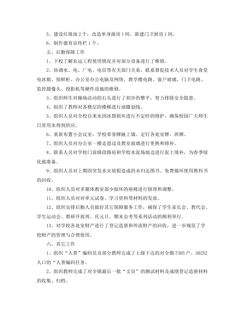 学校后勤安全工作总结_第2页