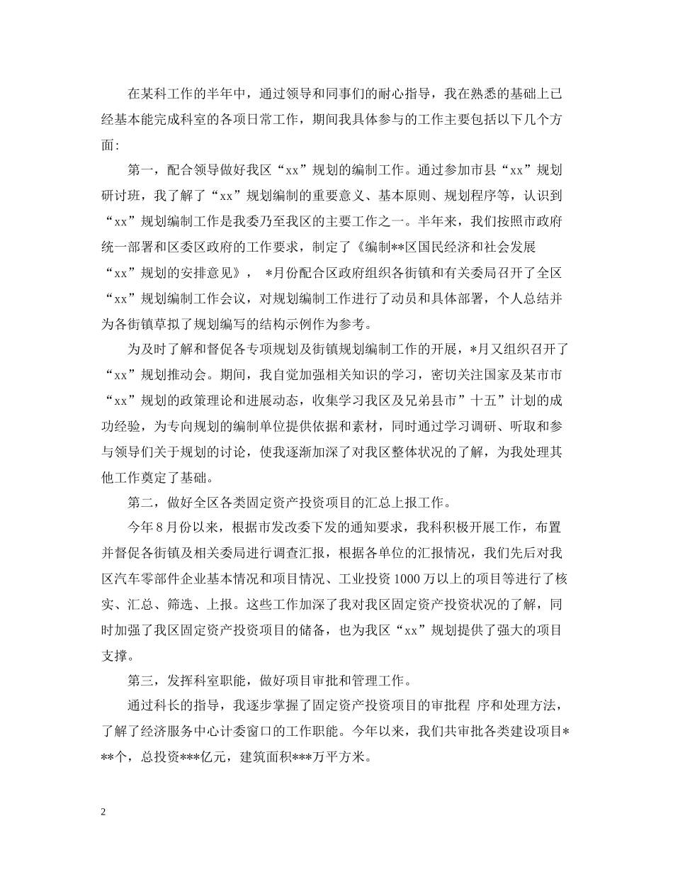 2020年终个人的工作总结范文_第2页