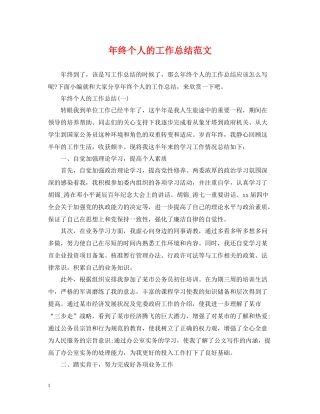 2020年终个人的工作总结范文