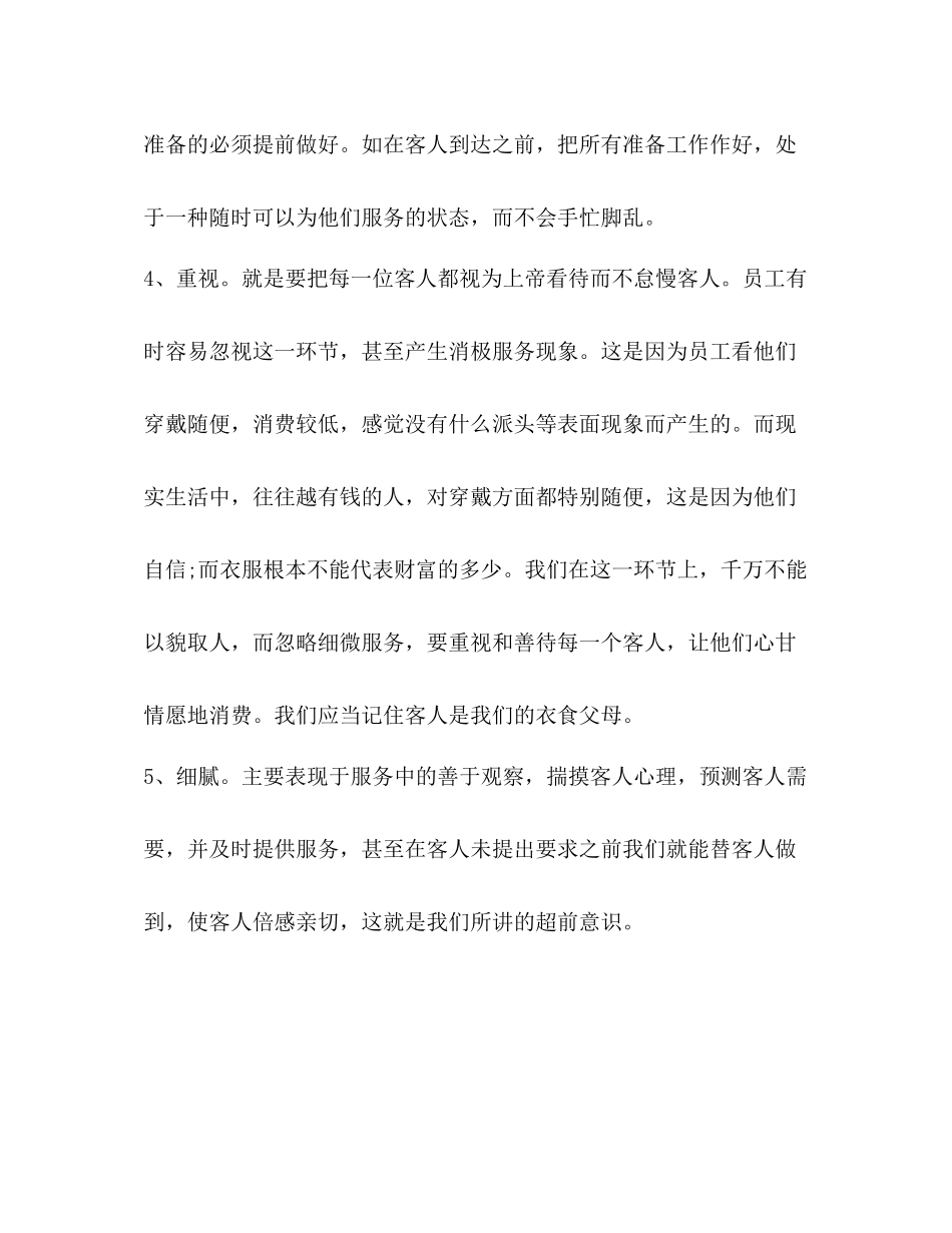 2020年酒店服务员年度工作总结_第2页