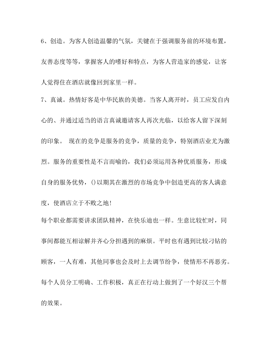 2020年酒店服务员年度工作总结_第3页