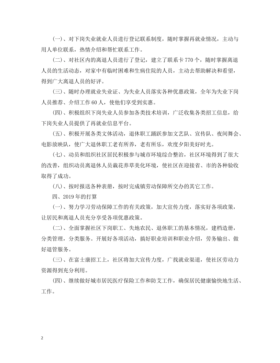 劳动保障部门年终工作总结_第2页