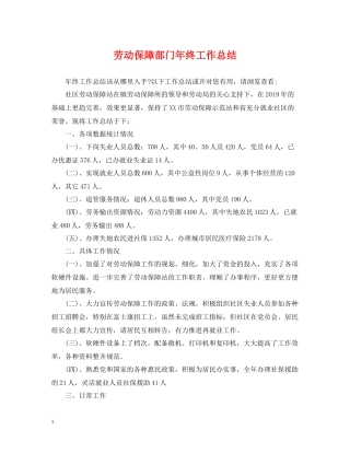 劳动保障部门年终工作总结