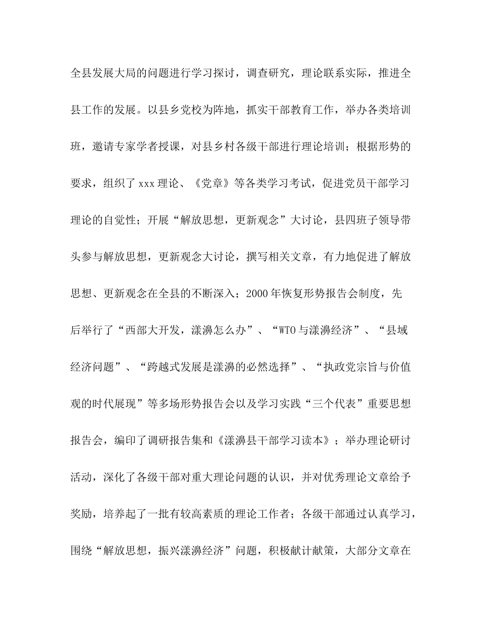 宣传部工作总结以科学的理论武装人_第2页