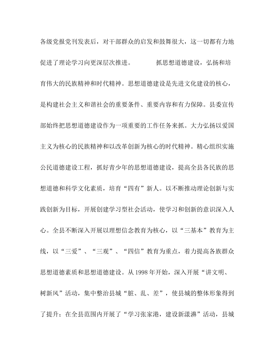 宣传部工作总结以科学的理论武装人_第3页