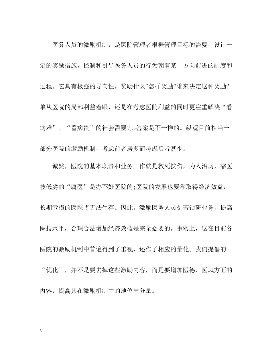 医德医风考评自我评价2_第3页