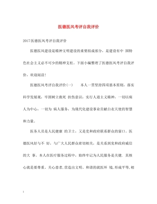 医德医风考评自我评价2