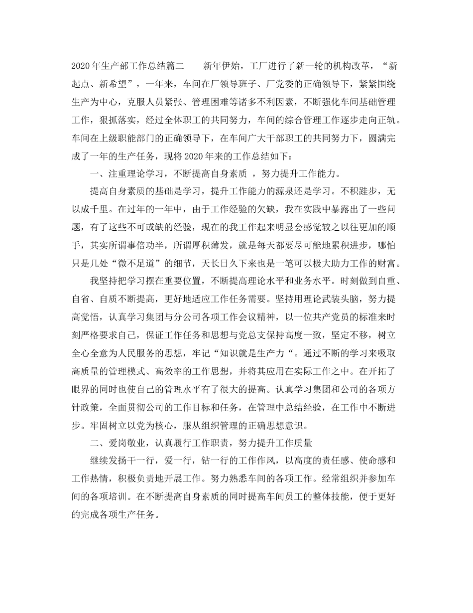 2020年生产部工作总结_生产工人个人总结报告_第2页