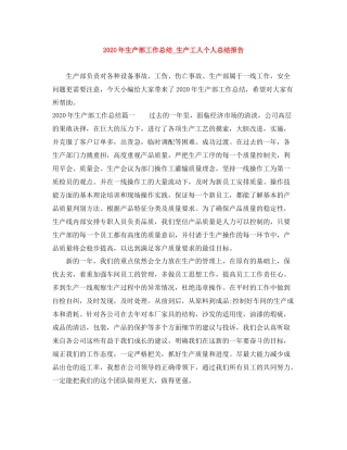 2020年生产部工作总结_生产工人个人总结报告