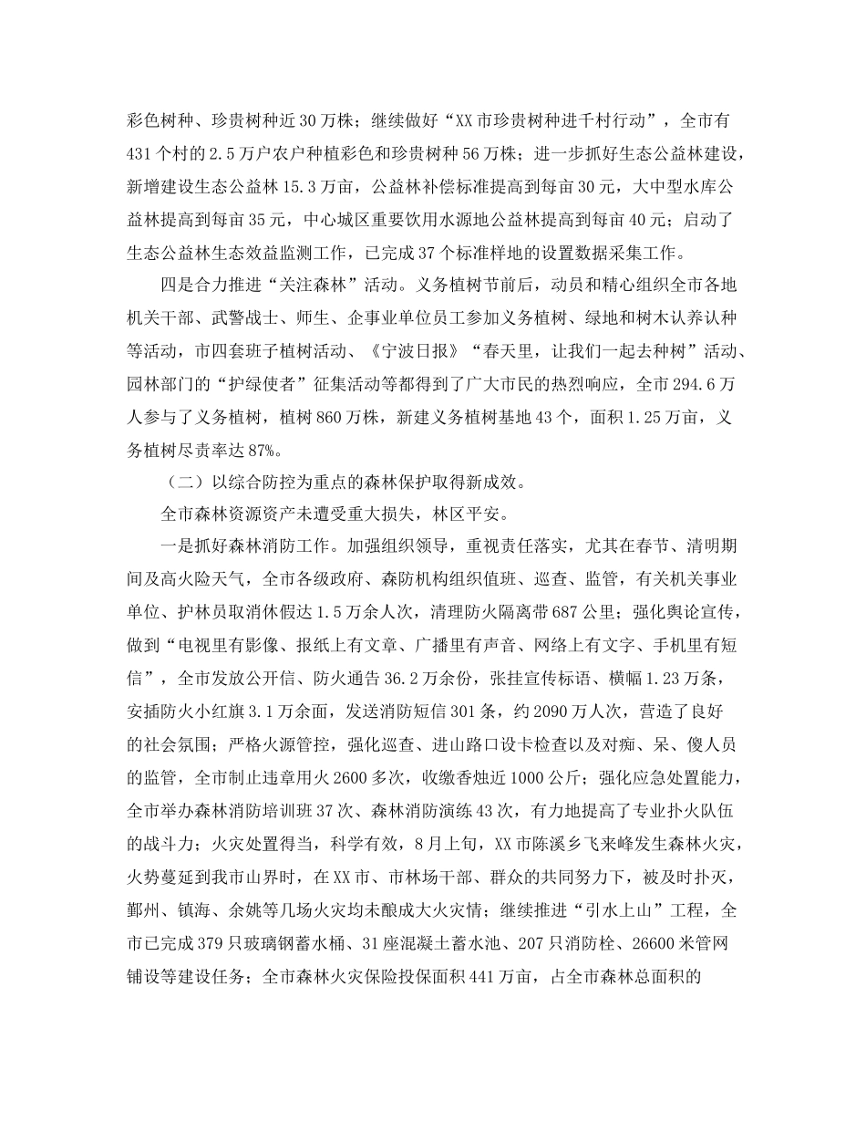 林业局年度工作总结和来年工作思路范文_第2页