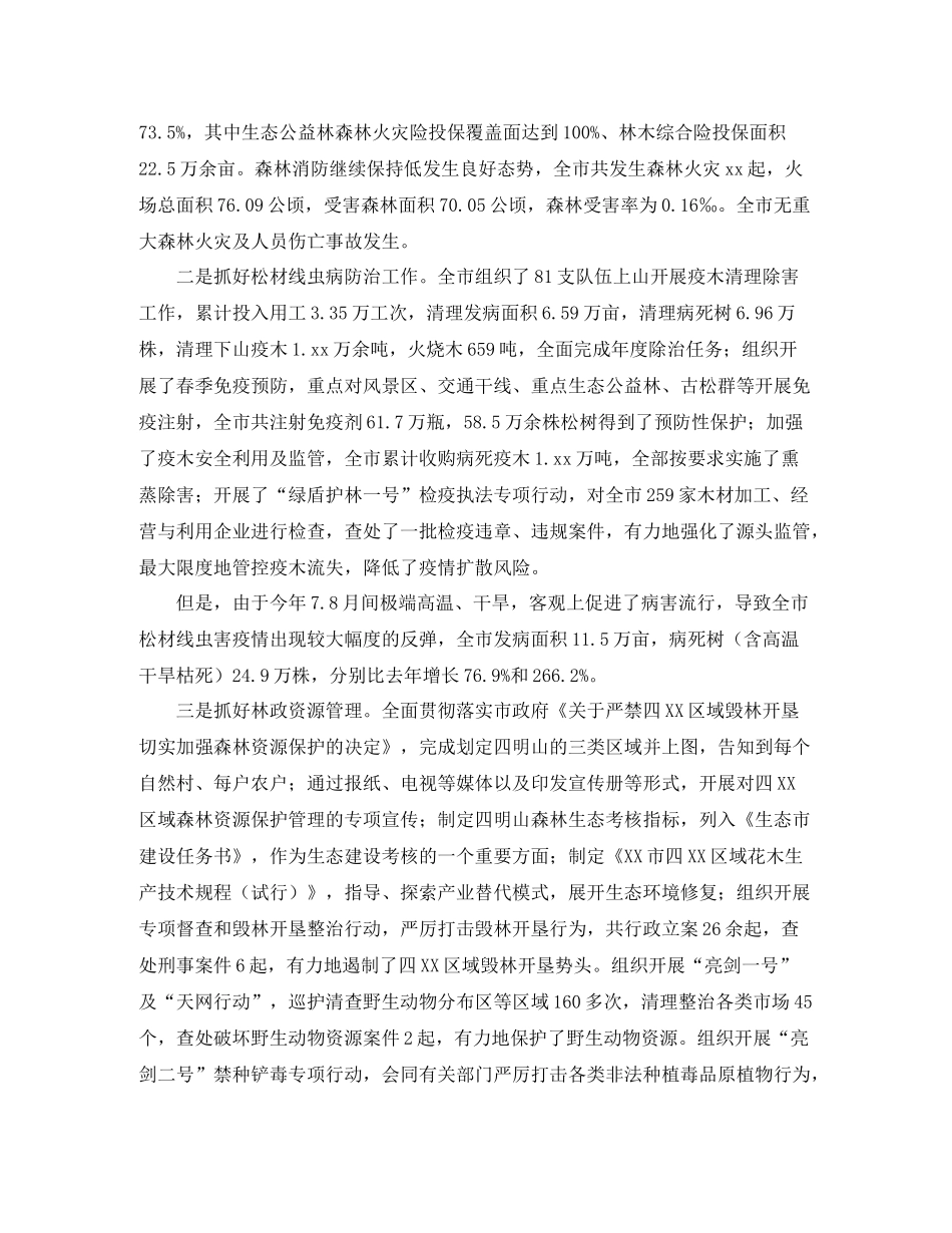 林业局年度工作总结和来年工作思路范文_第3页