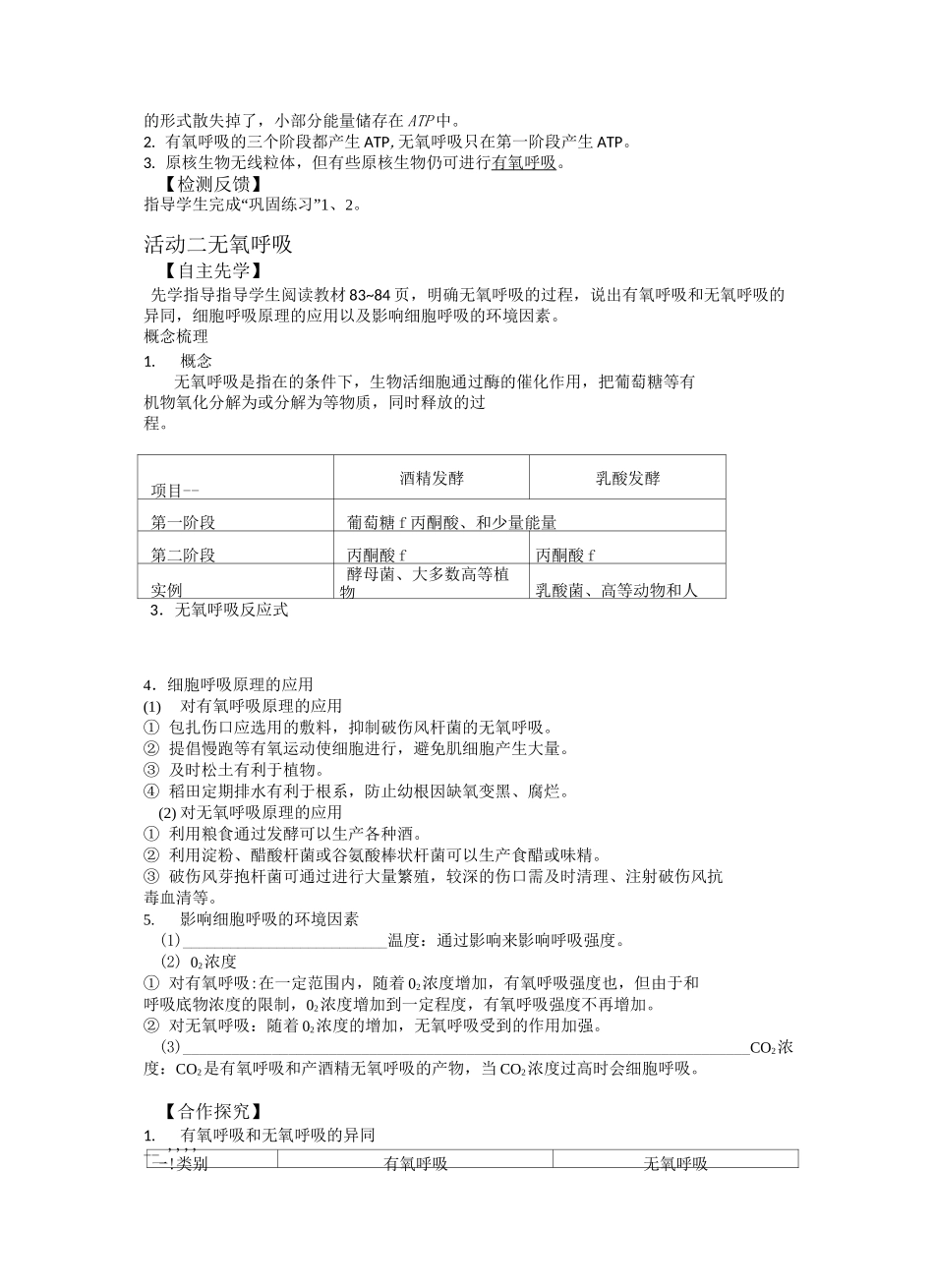 细胞呼吸的过程_第2页