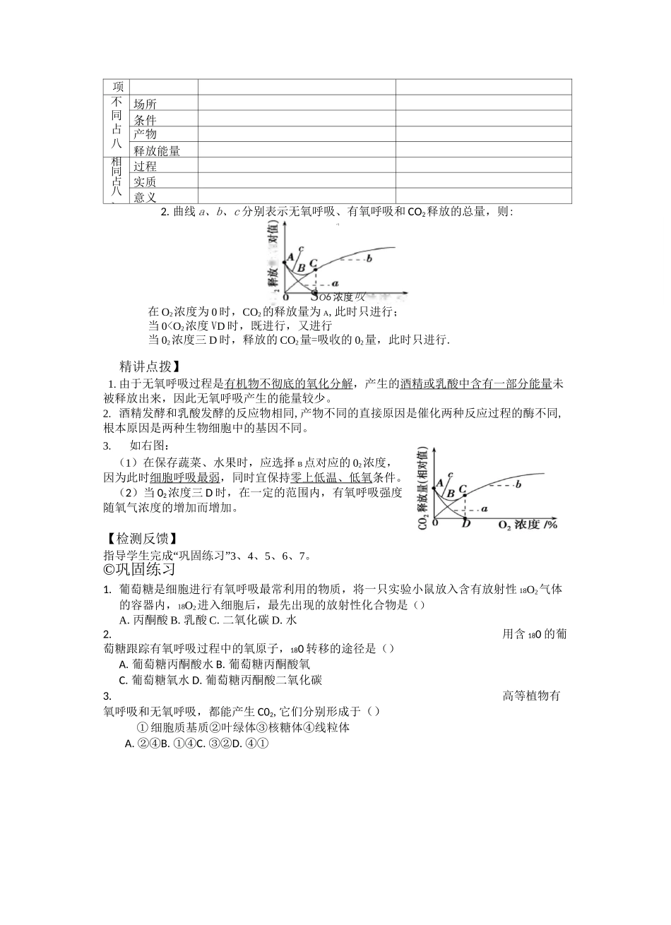 细胞呼吸的过程_第3页
