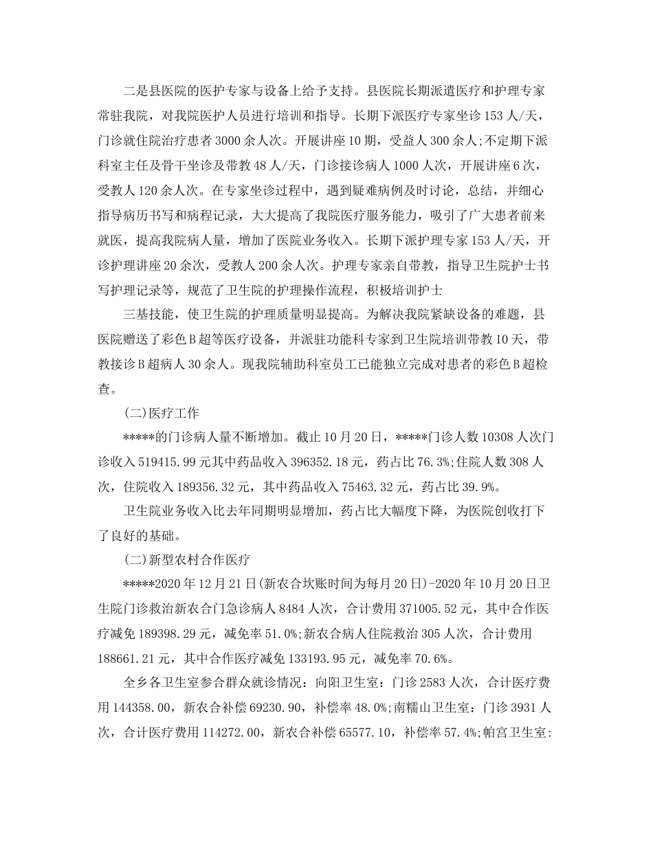 医疗机构卫生保障年度总结_第2页