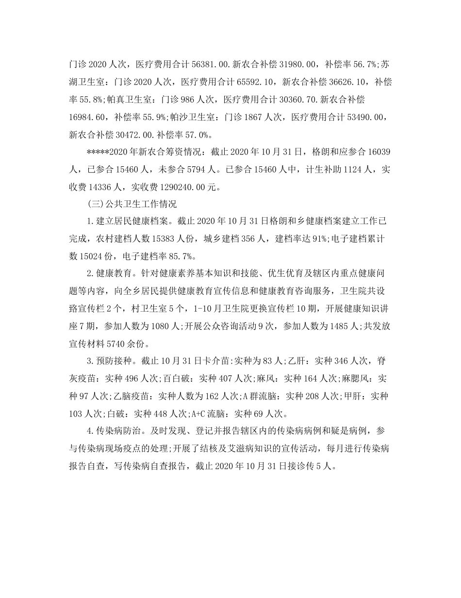 医疗机构卫生保障年度总结_第3页