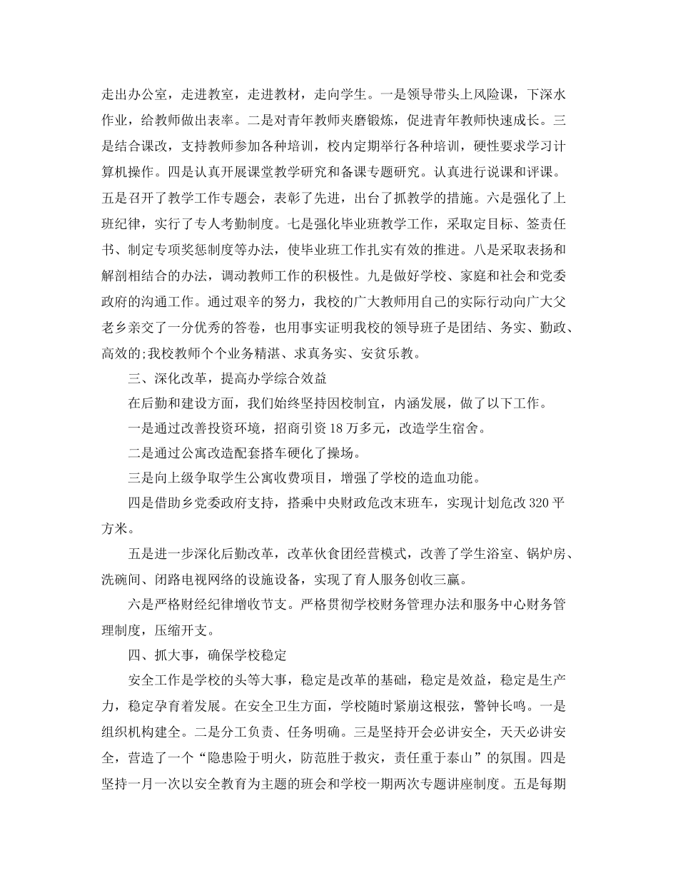 学校期末工作总结三篇_第2页