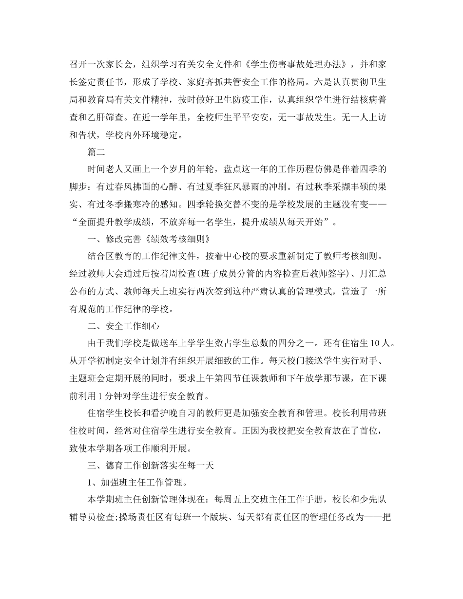 学校期末工作总结三篇_第3页