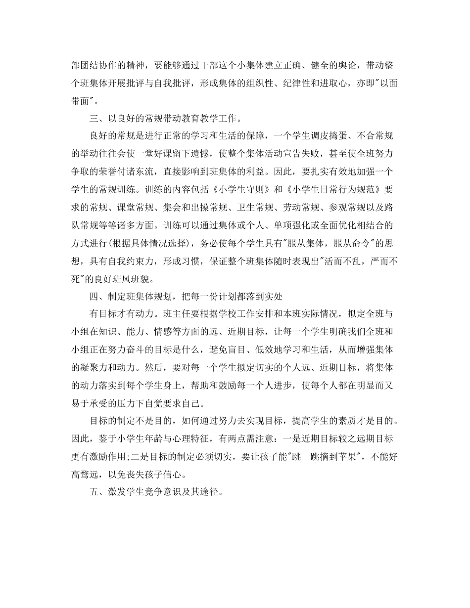 2020年度小学科研个人总结范文_第2页