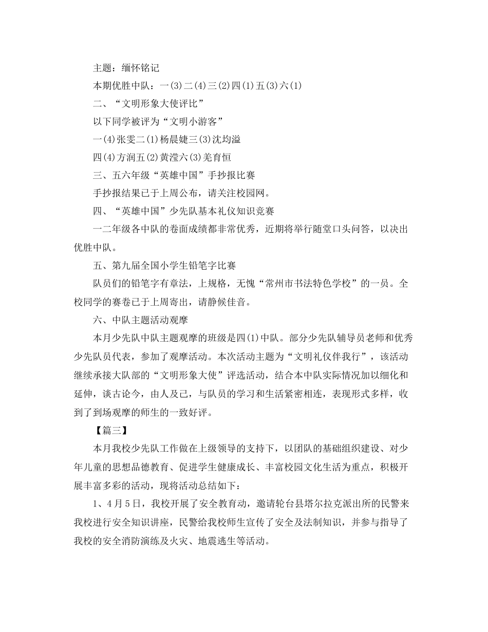 少先队四月个人工作总结_第2页