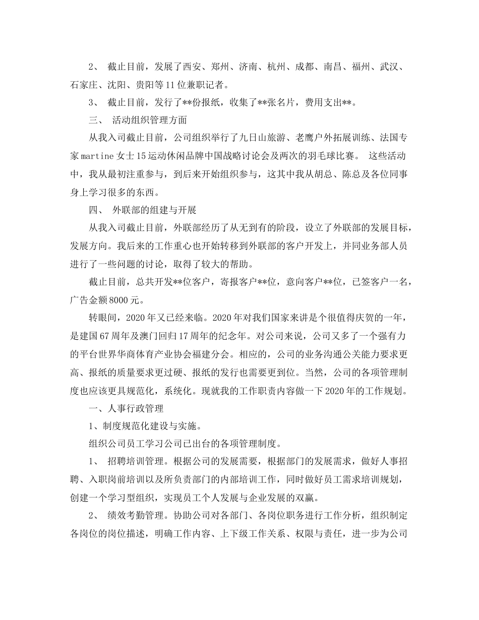 总经理助理的年工作总结_第2页