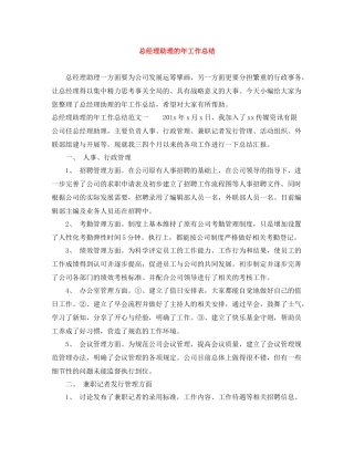 总经理助理的年工作总结