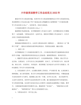 六年级英语教学工作总结范文