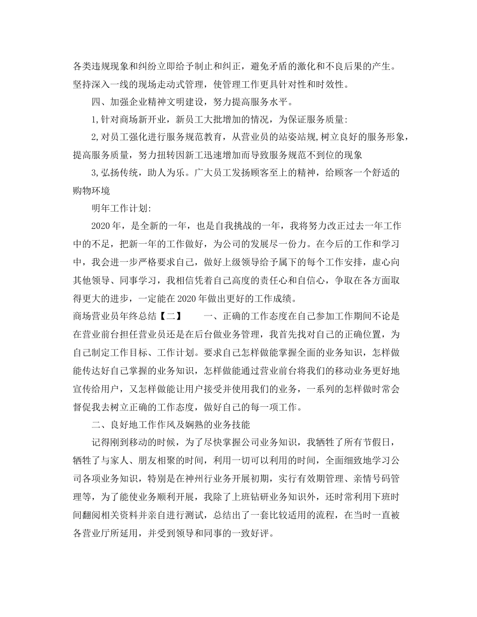 商场营业员年终总结_第2页