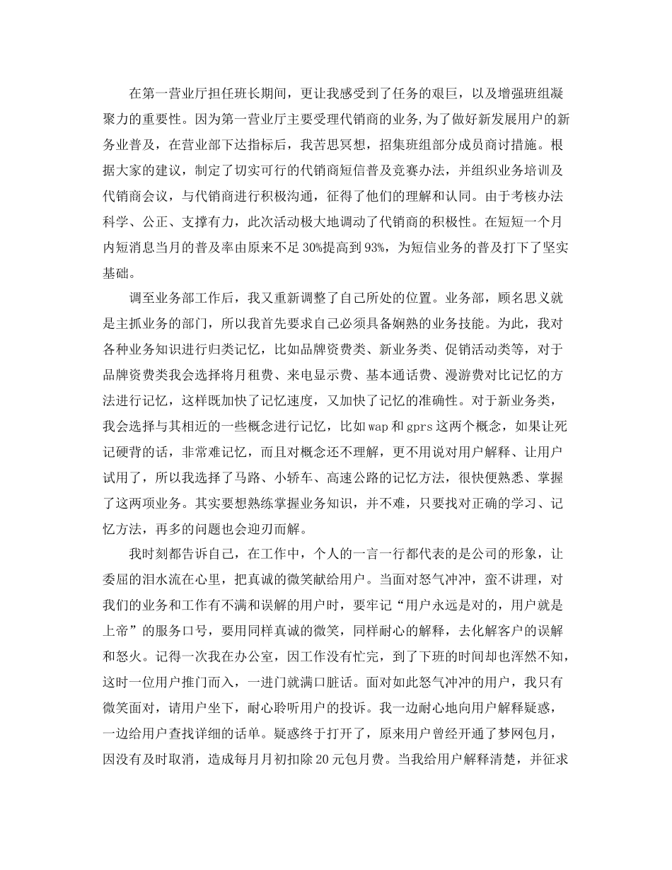 商场营业员年终总结_第3页