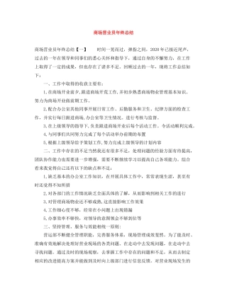 商场营业员年终总结