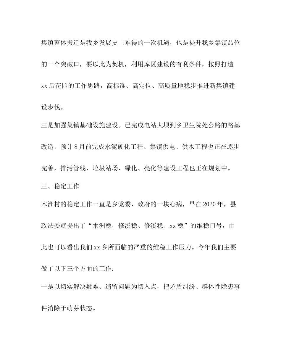 乡年度上半年工作情况总结汇报_第2页