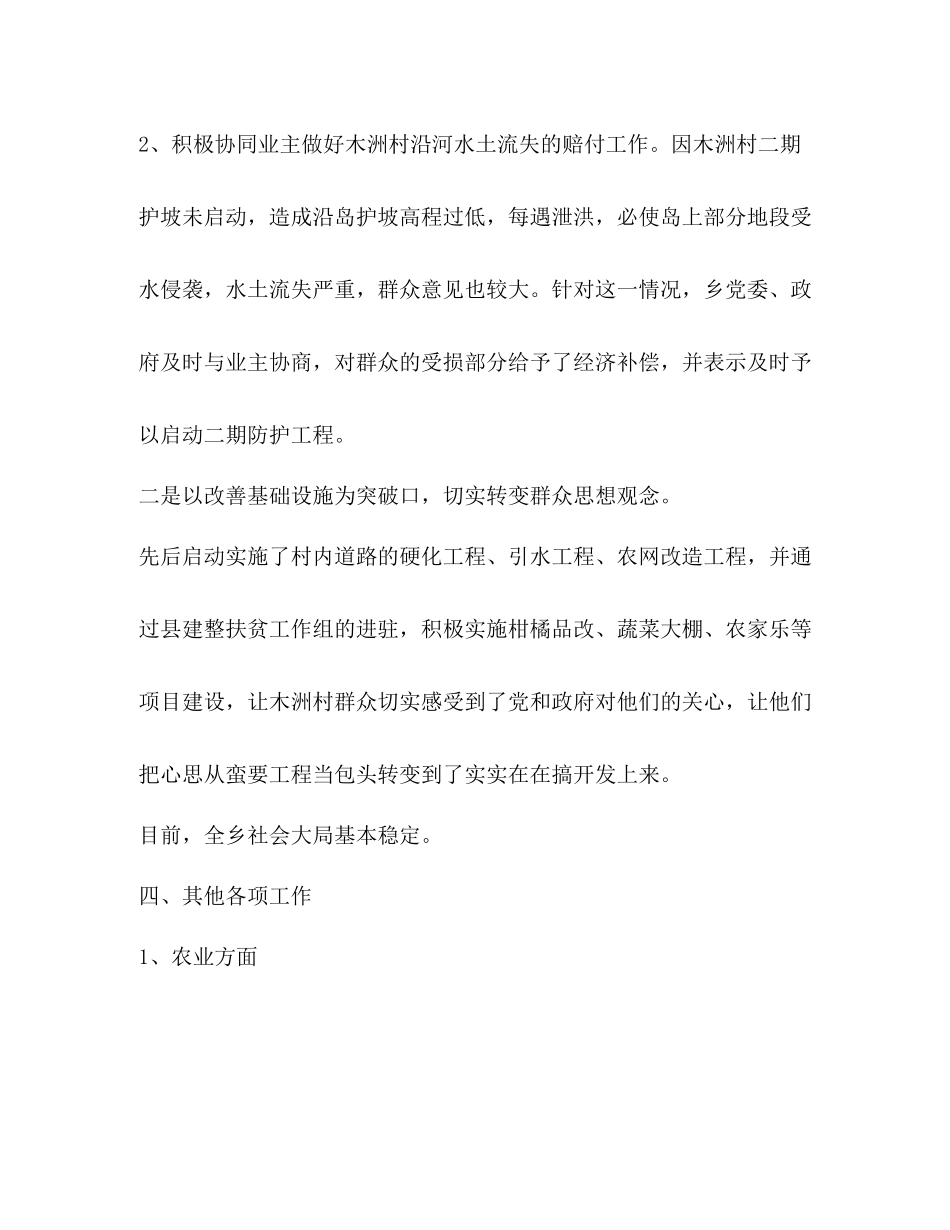 乡年度上半年工作情况总结汇报_第3页