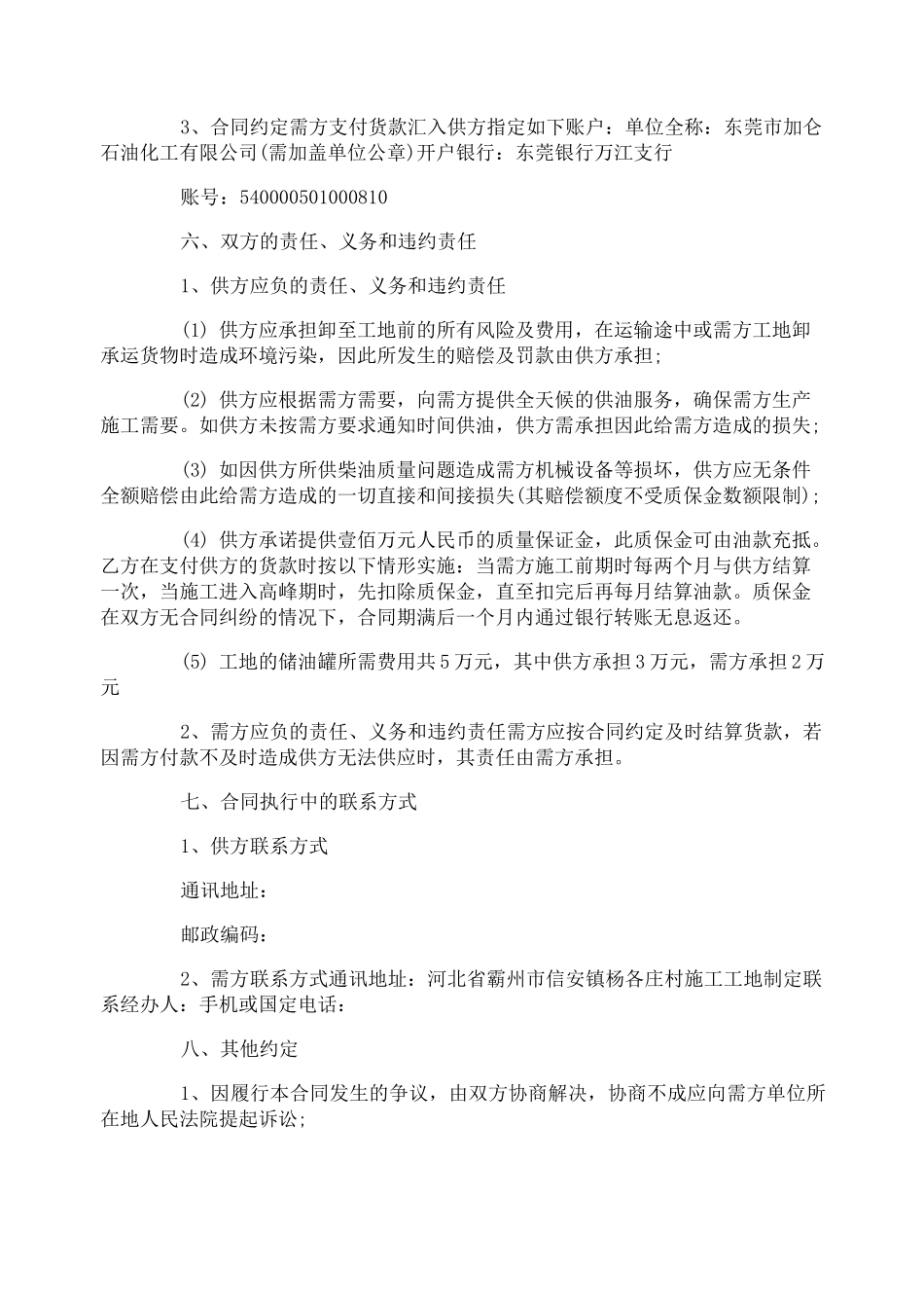 购买柴油合同_购买柴油合同范本_第3页