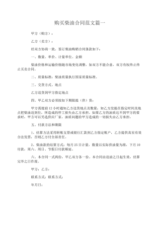 购买柴油合同_购买柴油合同范本