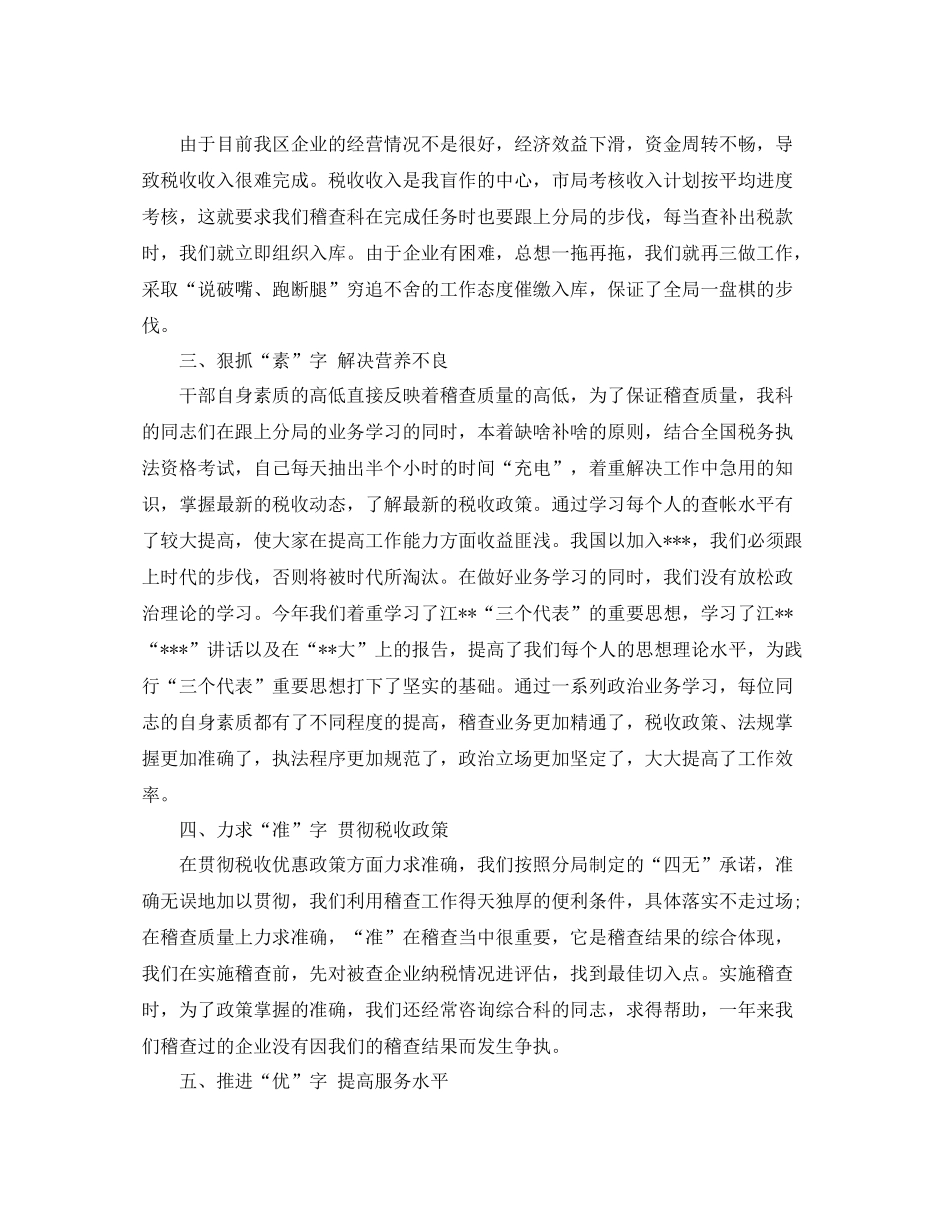 税务稽查个人工作总结范文_第2页