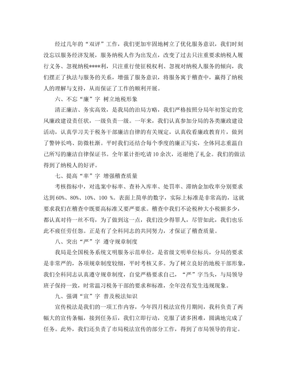 税务稽查个人工作总结范文_第3页