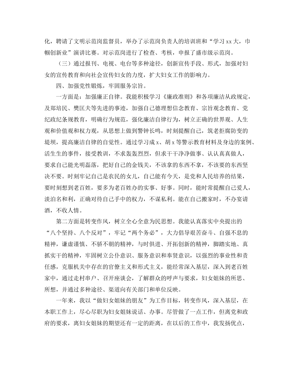 2020年度妇女工作个人总结报告_第3页