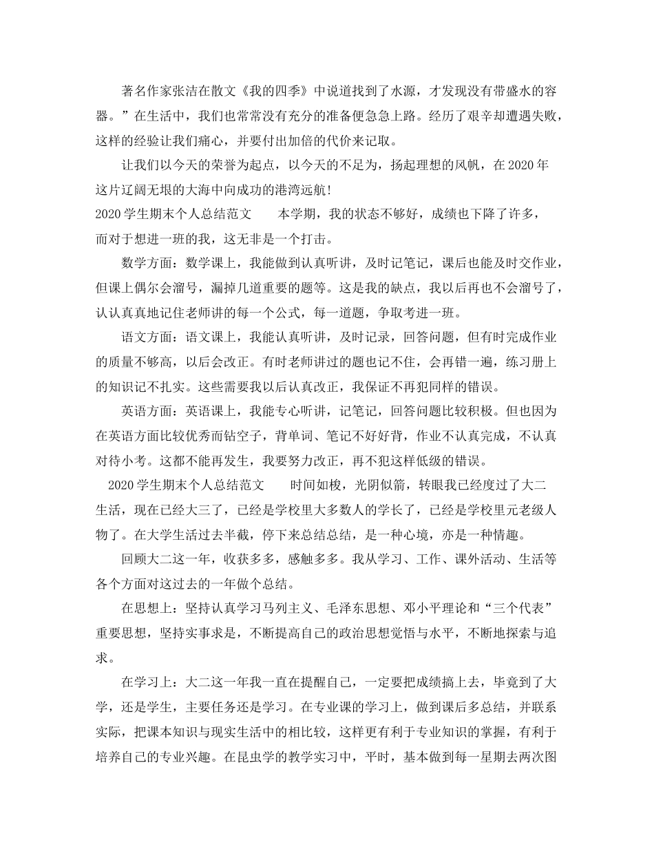 学生期末个人总结范文_第2页