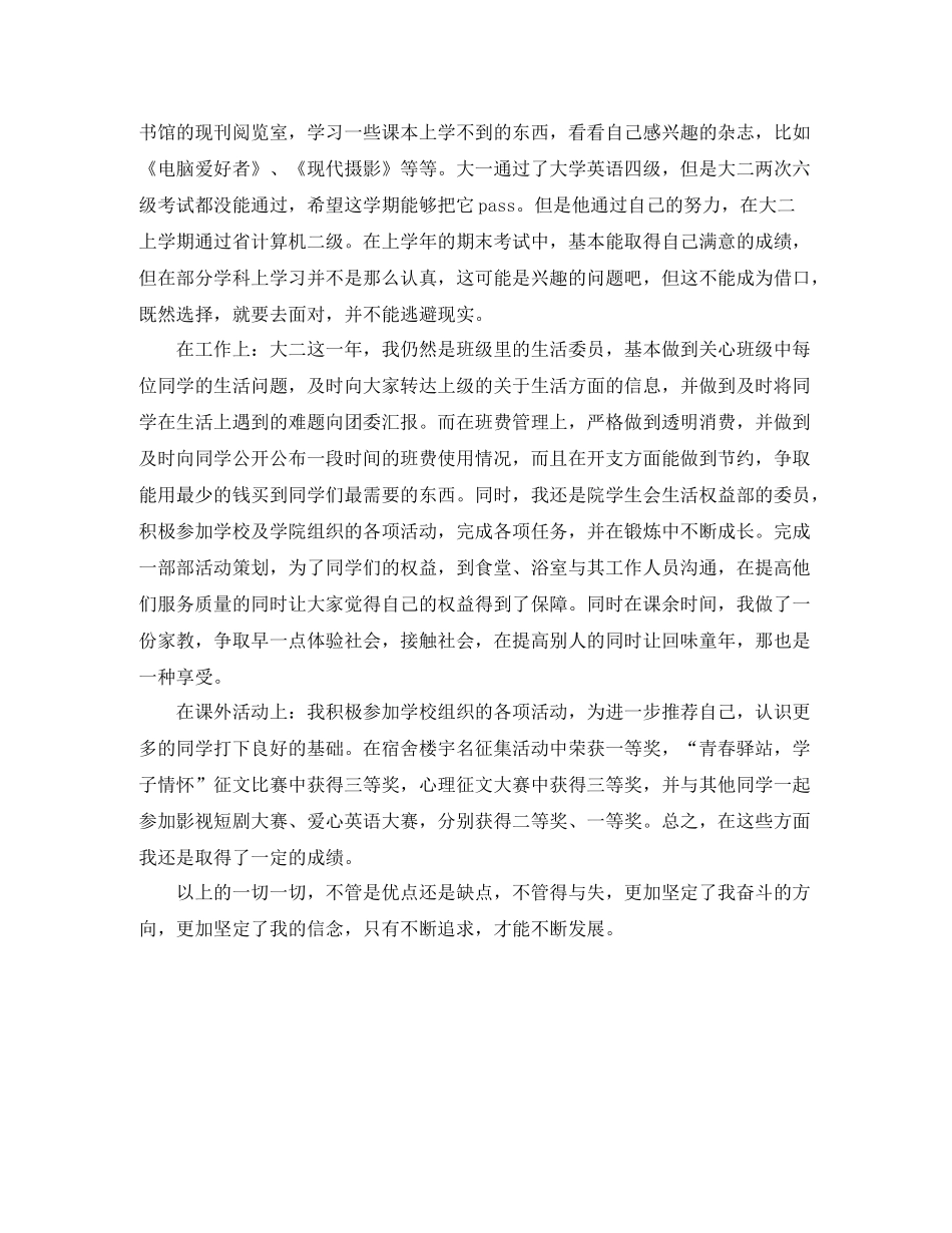 学生期末个人总结范文_第3页