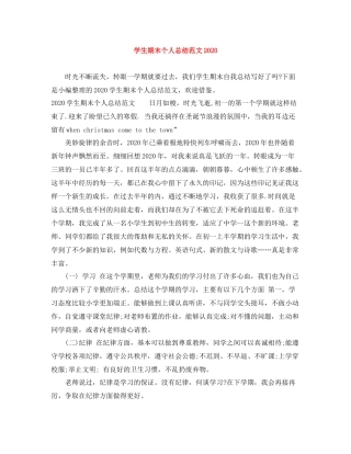 学生期末个人总结范文