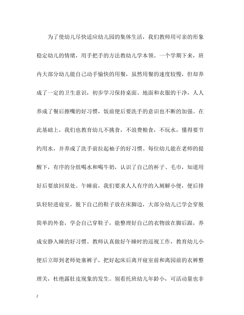 托班学期末个人总结_第2页