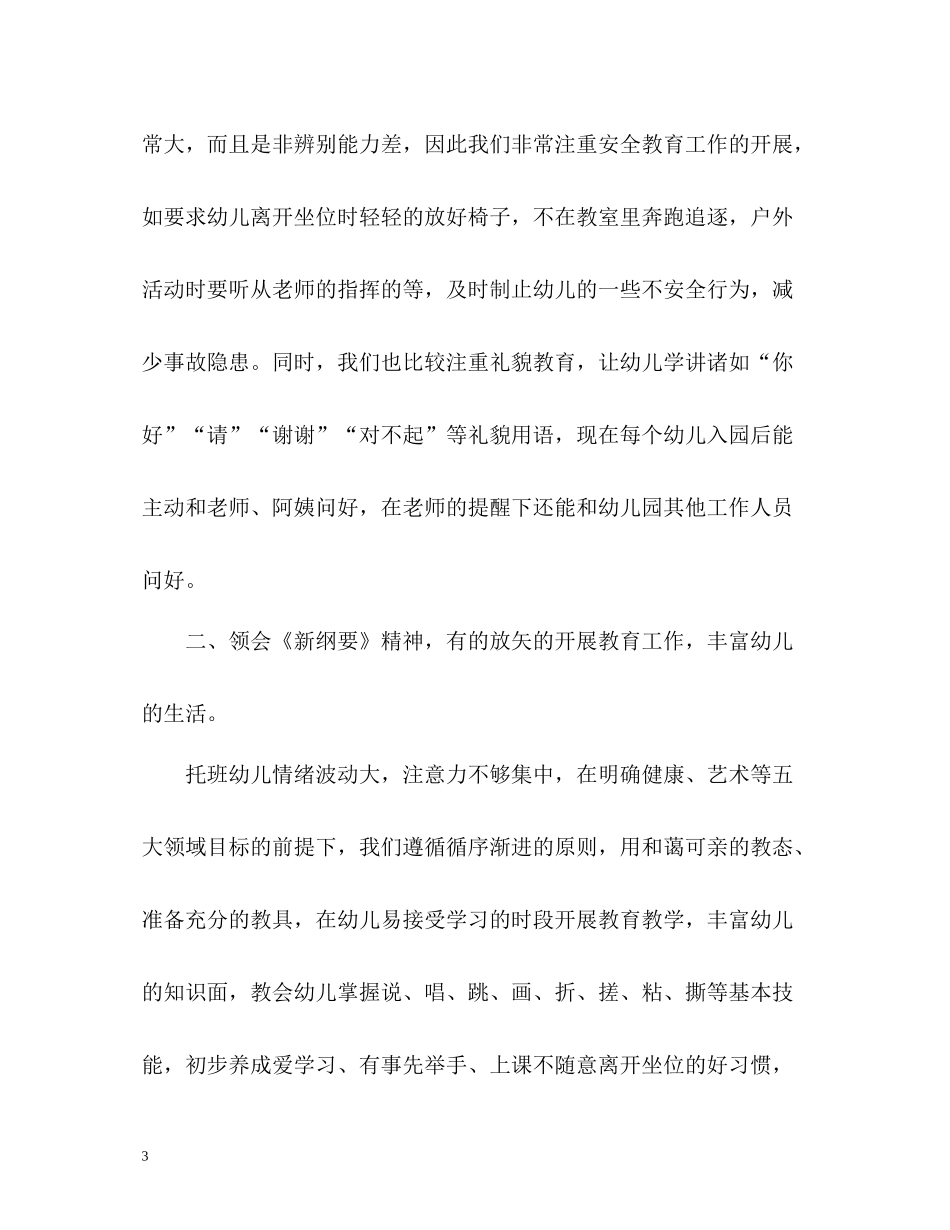 托班学期末个人总结_第3页