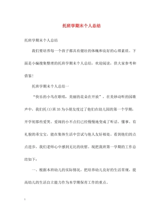 托班学期末个人总结