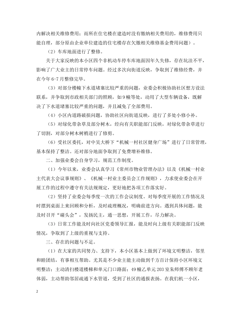 业主委员会度工作总结_第2页