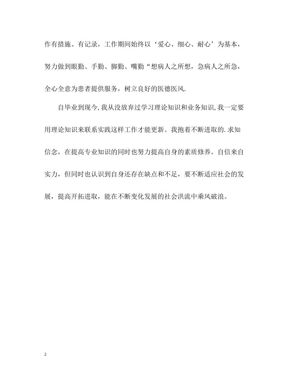 医学毕业生实习自我评价_第2页