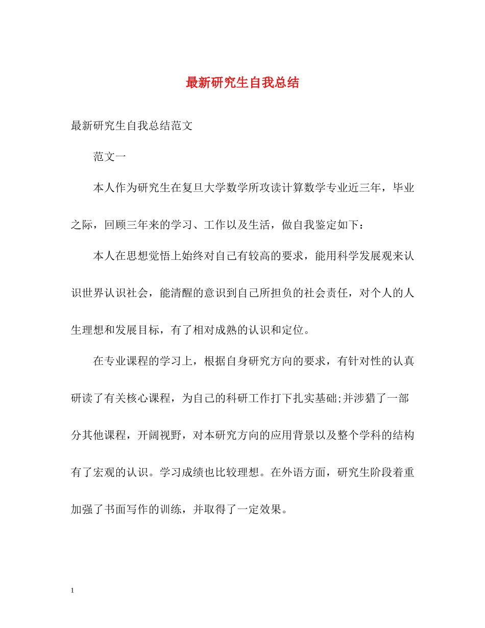 研究生自我总结_第1页