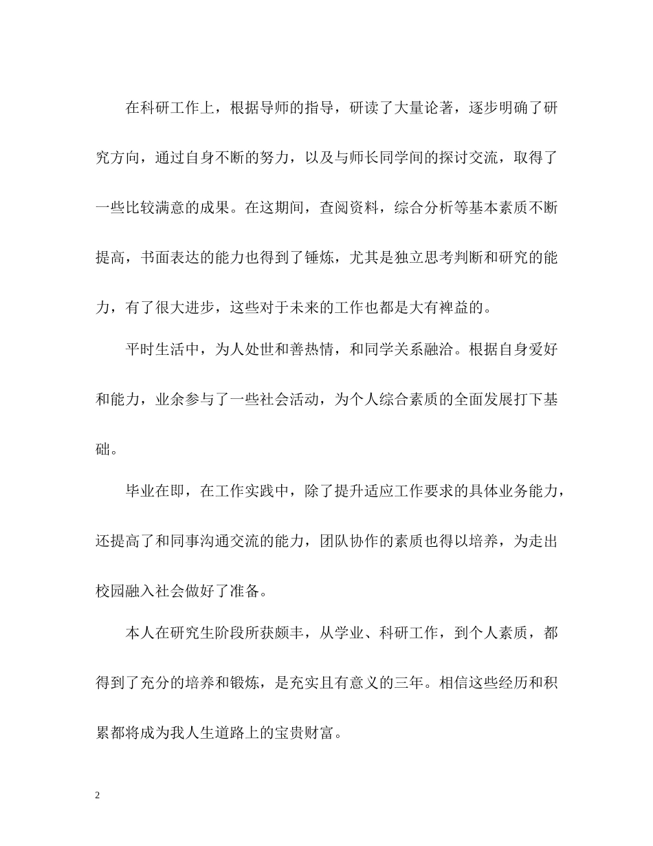 研究生自我总结_第2页