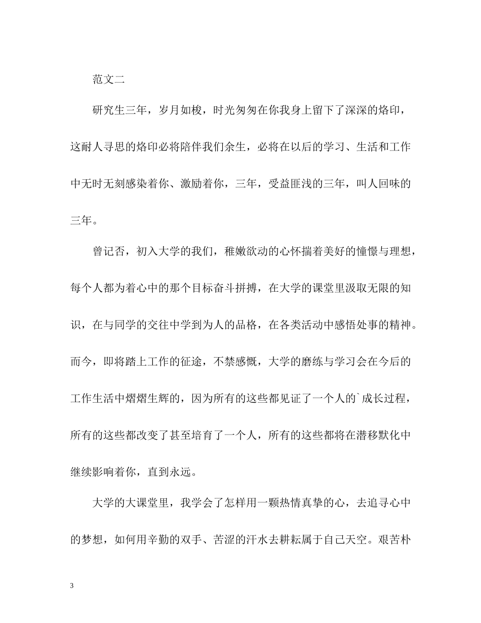 研究生自我总结_第3页
